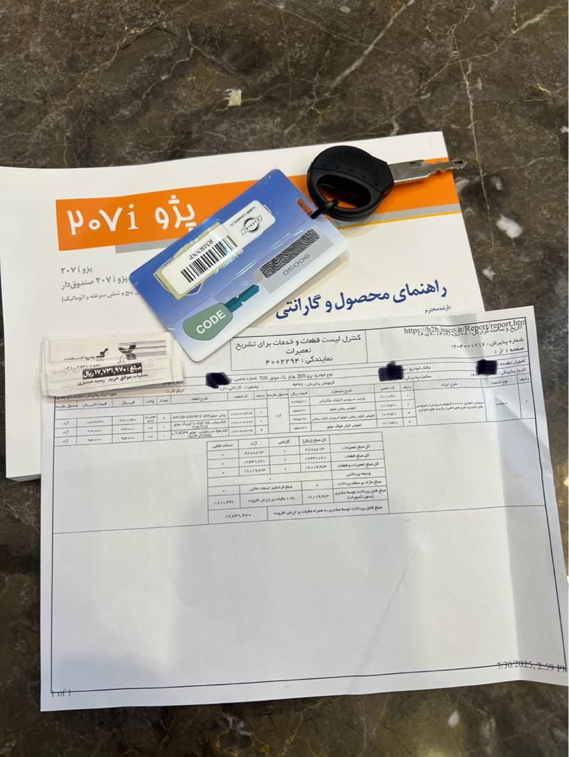 پژو 207 پانوراما دنده‌ای - 1403