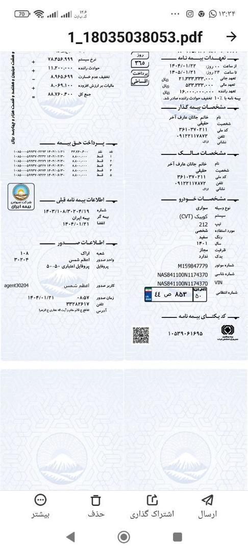 کوییک S پایه - 1401
