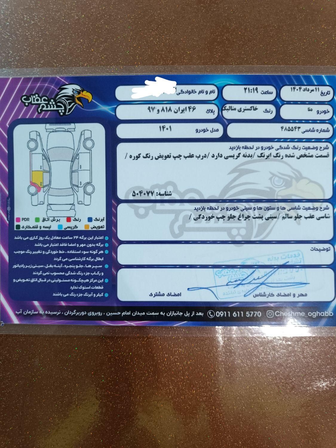 دنا پلاس توربو اتوماتیک - 1401