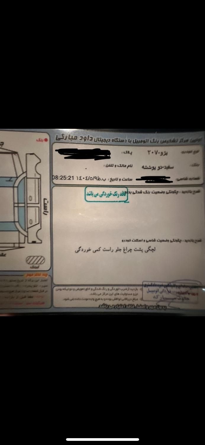 پژو 207 پانوراما دنده‌ای - 1401