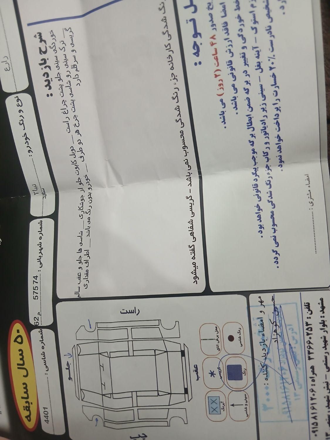 تیبا 2 SX - 1395