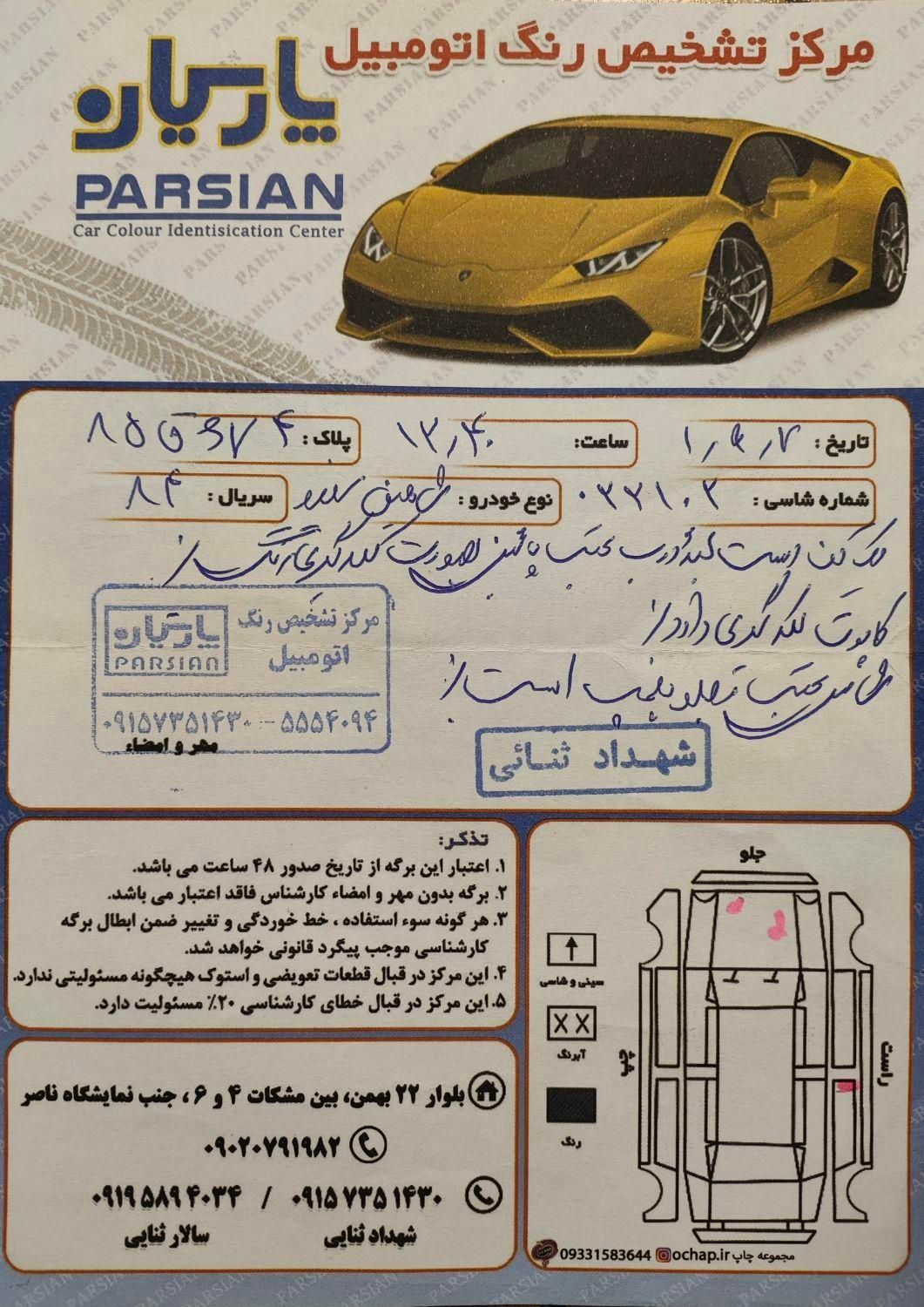 شاهین G دنده ای - 1400