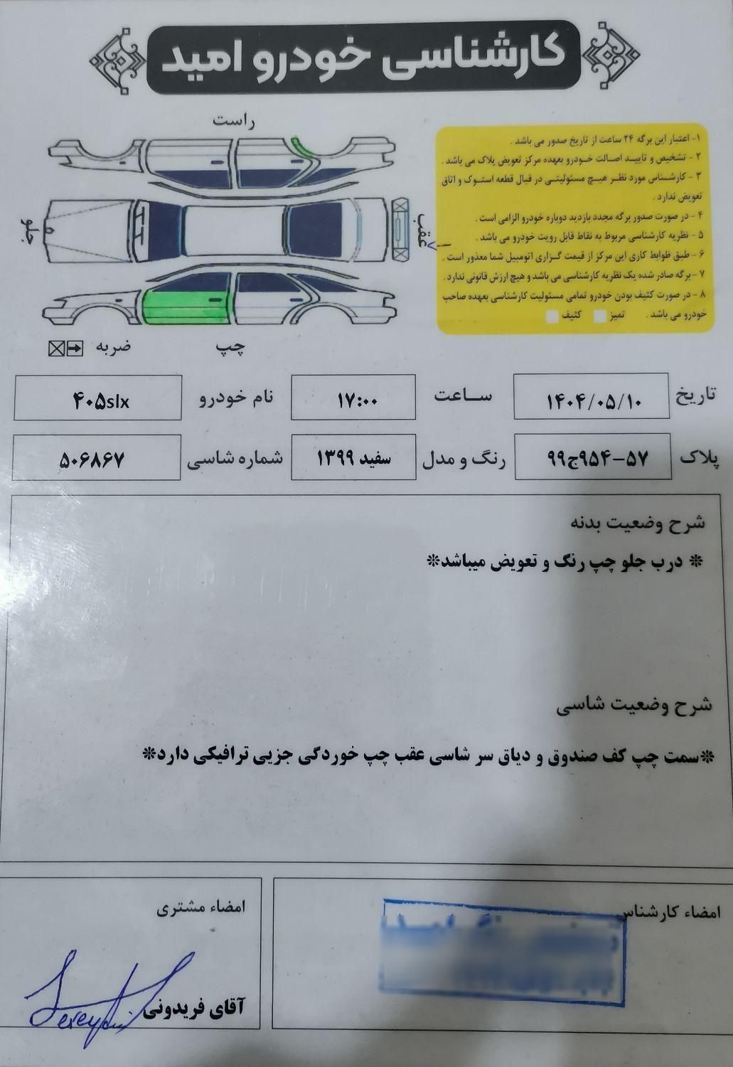 پژو 405 SLX بنزینی TU5 - 1399