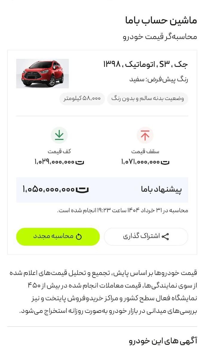 جک S3 اتوماتیک - 1398