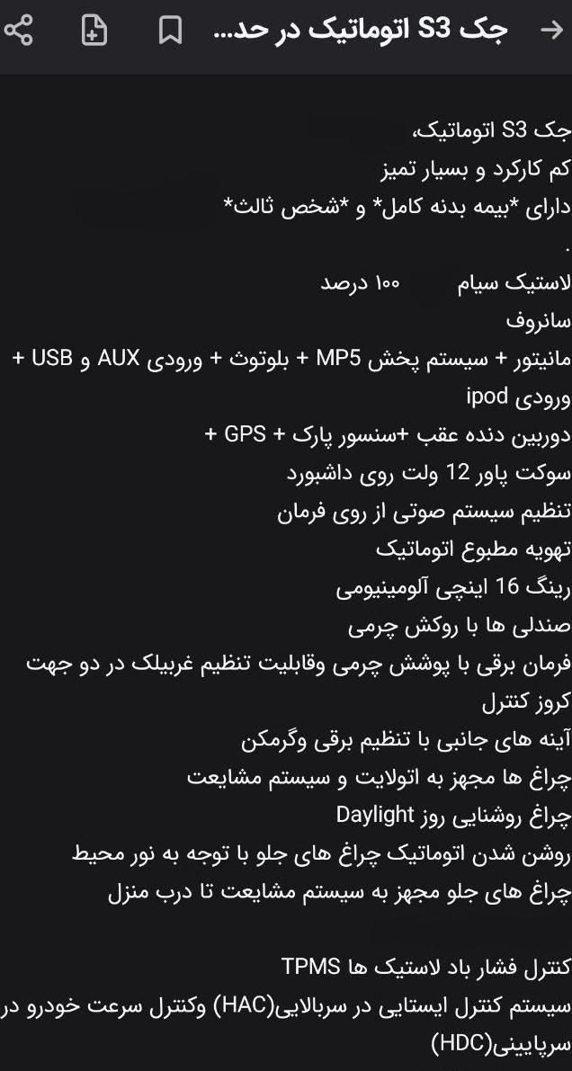 جک S3 اتوماتیک - 1398