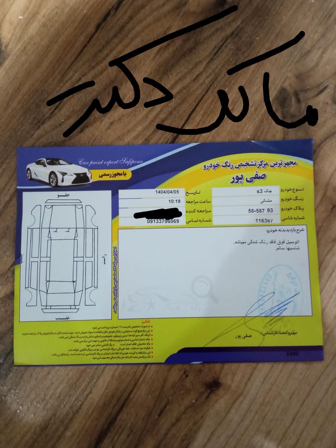 جک S3 اتوماتیک - 1398