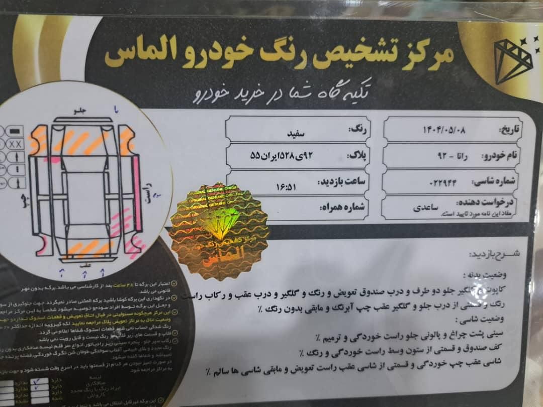 رانا LX TU5 - 1392