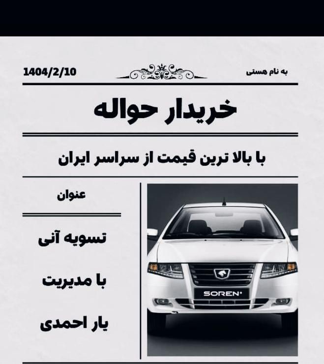 خودرو تارا، دنده‌ای آگهی ann_19782424