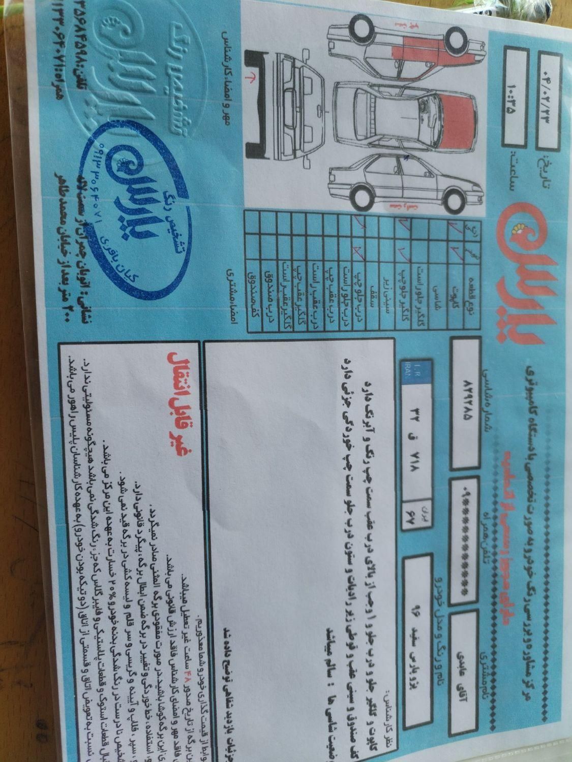 پژو پارس سال - 1396