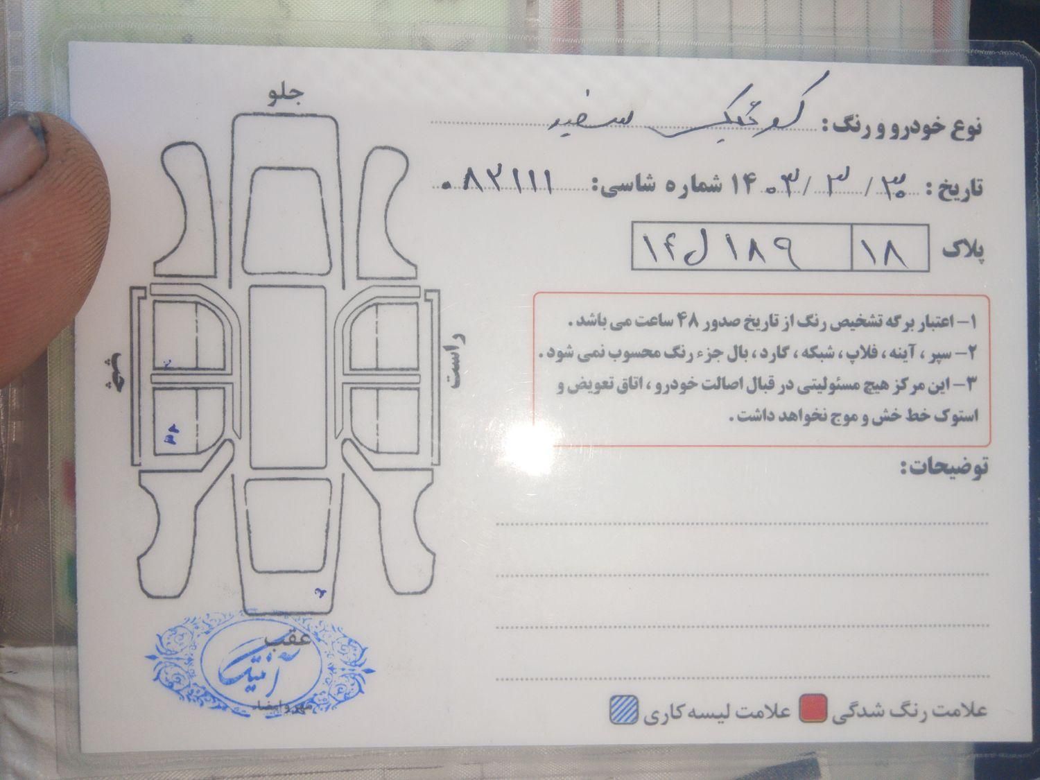 کوییک معمولی دنده‌ای - 1399