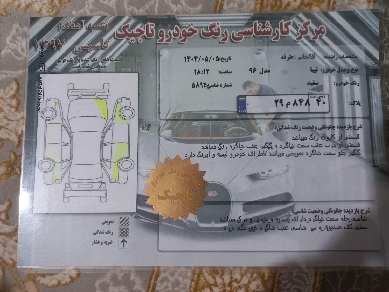 تیبا صندوق دار SX - 1396