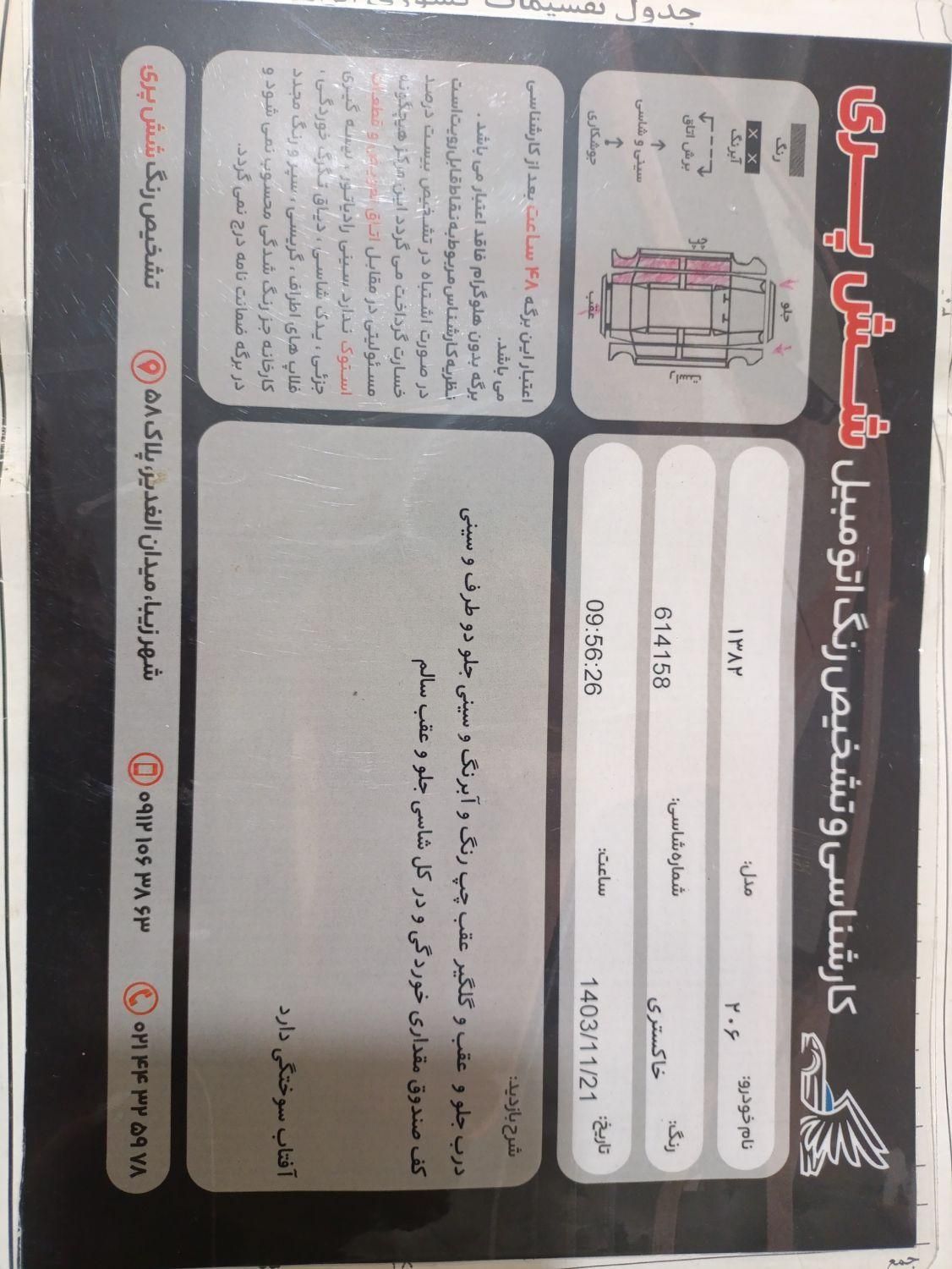 پژو 206 تیپ 2 - 1382