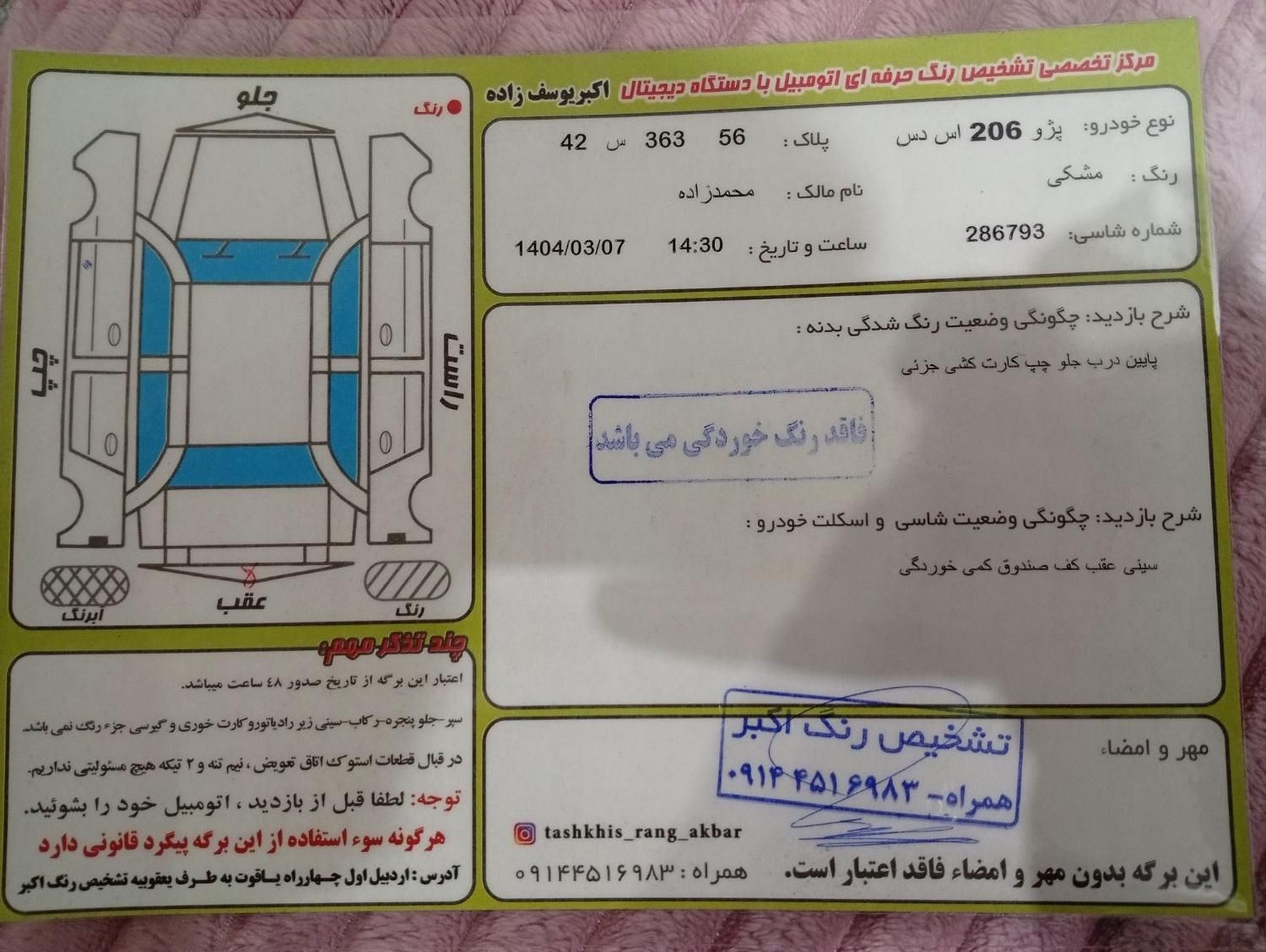 پژو ۲۰۶ صندوق دار v8 - 1394