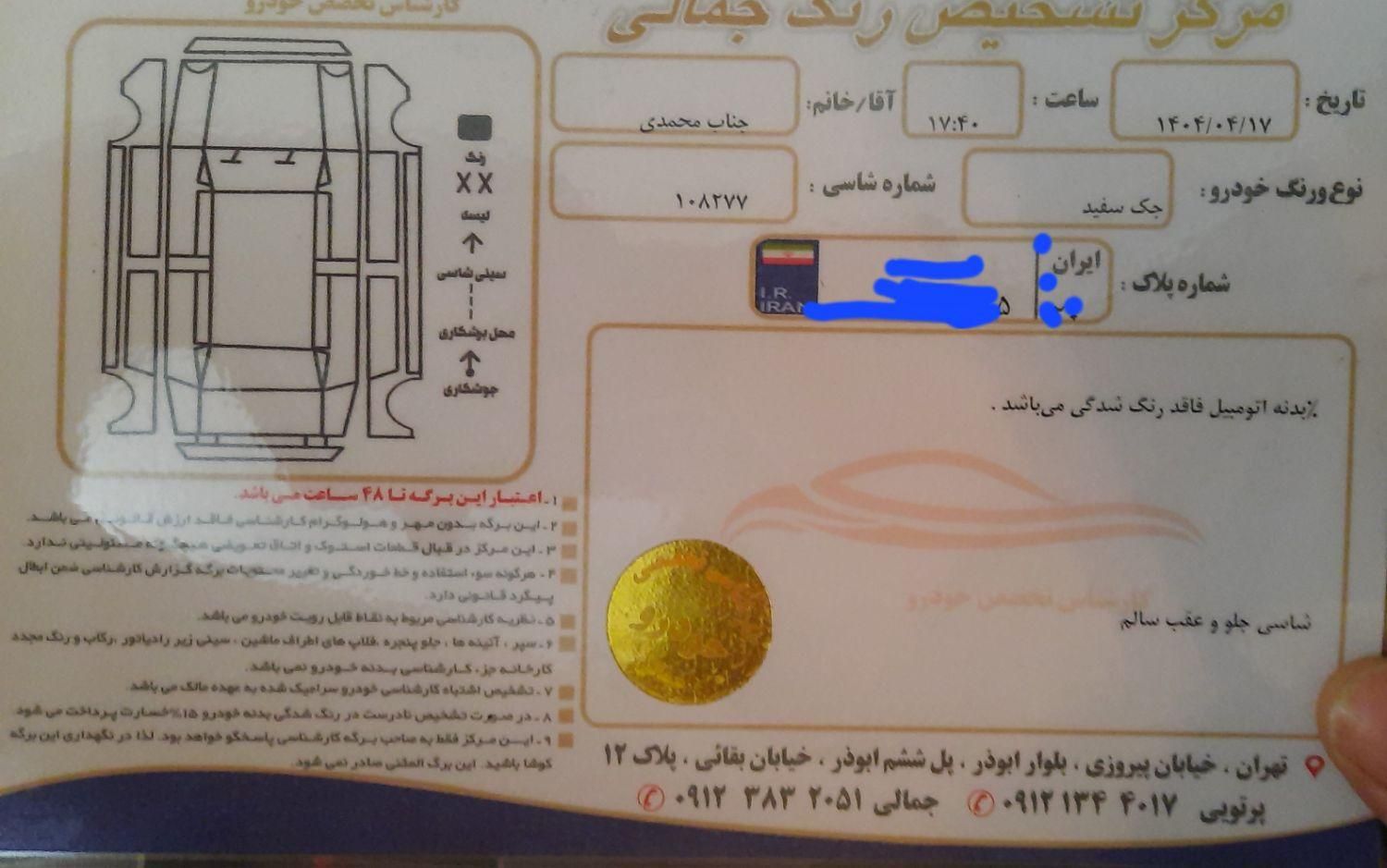 جک S3 اتوماتیک - 1397