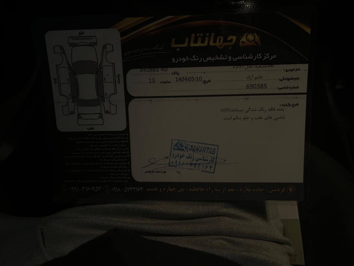 پژو 206 تیپ 5 - 1397