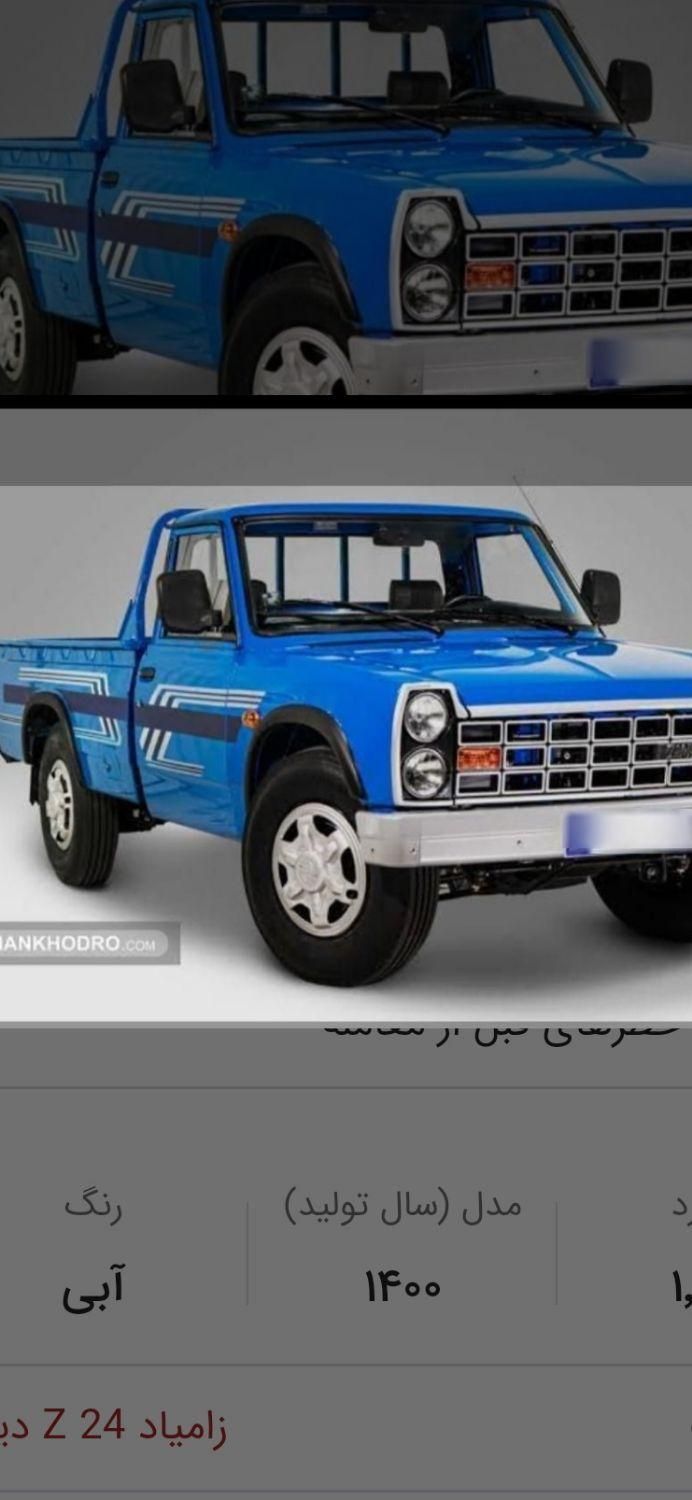 خودرو زامیاد، وانت نیسانZ24 آگهی ann_19784385