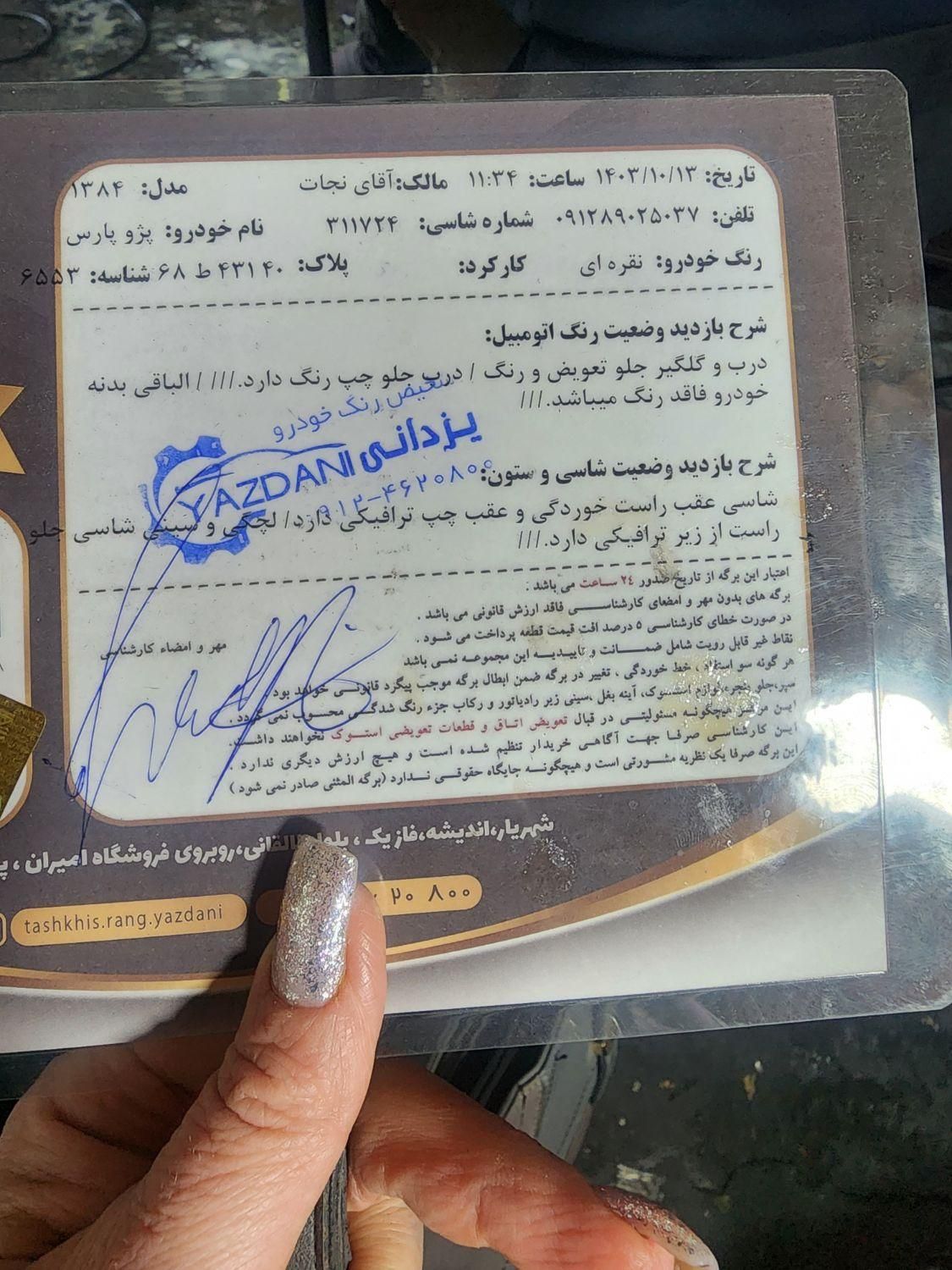 پژو پارس XU7ساده - 1384