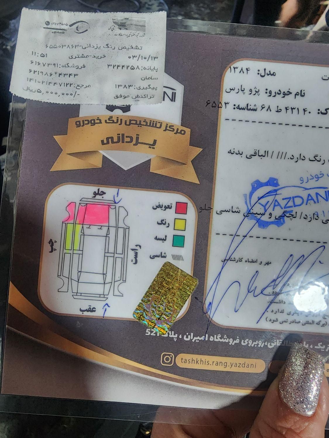 پژو پارس XU7ساده - 1384