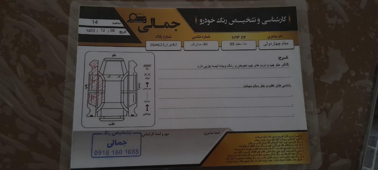 دنا پلاس تیپ ۲ سانروف ۴ ایربگ - 1399