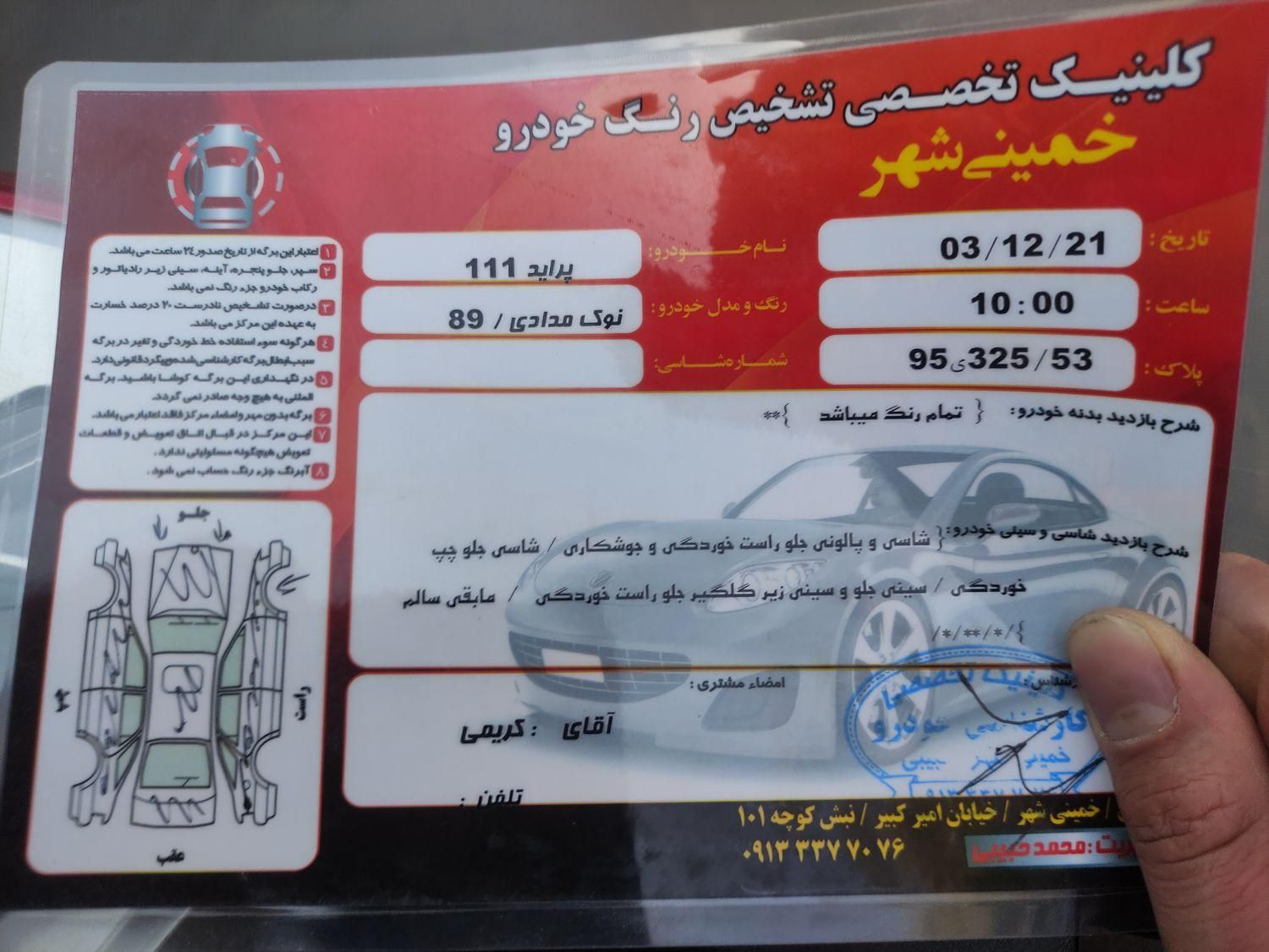 پراید 111 SX - 1389