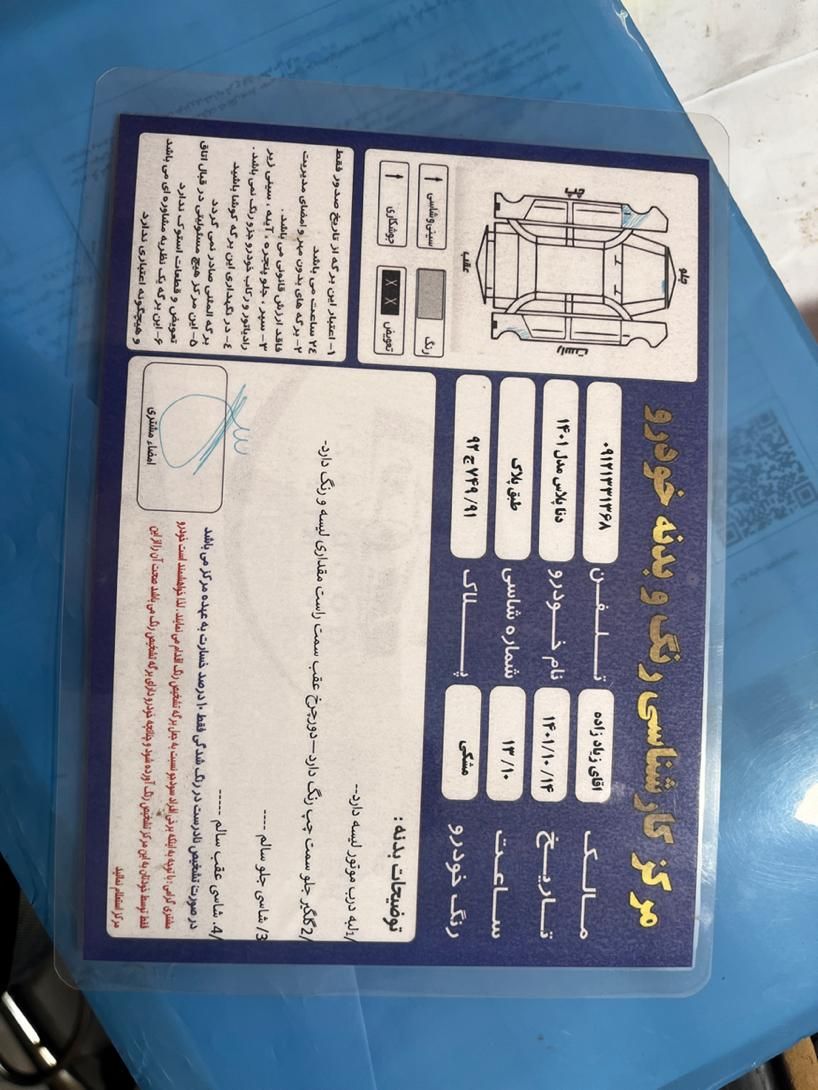 دنا پلاس توربو 6 دنده - 1401