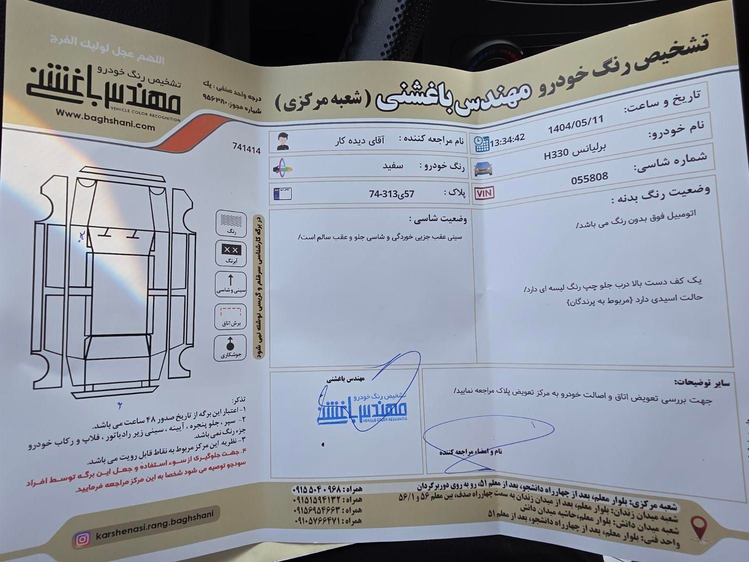 برلیانس H330 دنده ای 1650 - 1400