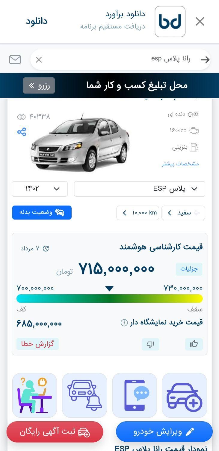 رانا پلاس سقف فلز - 1402