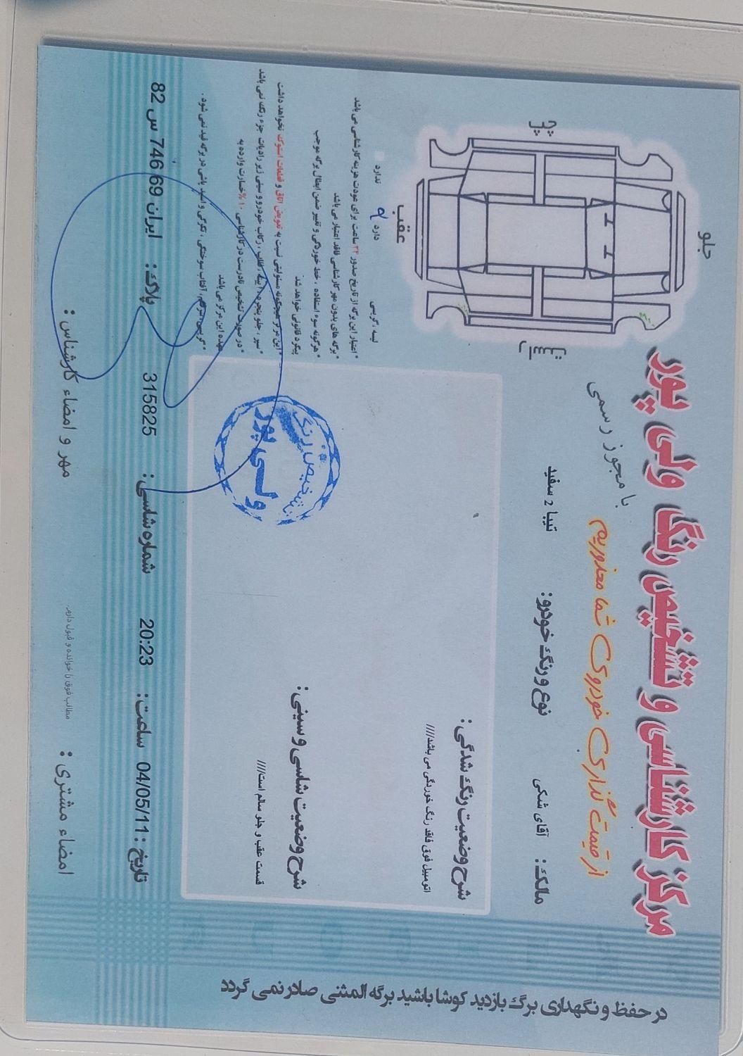تیبا 2 EX رینگ آلومینیومی - 1400