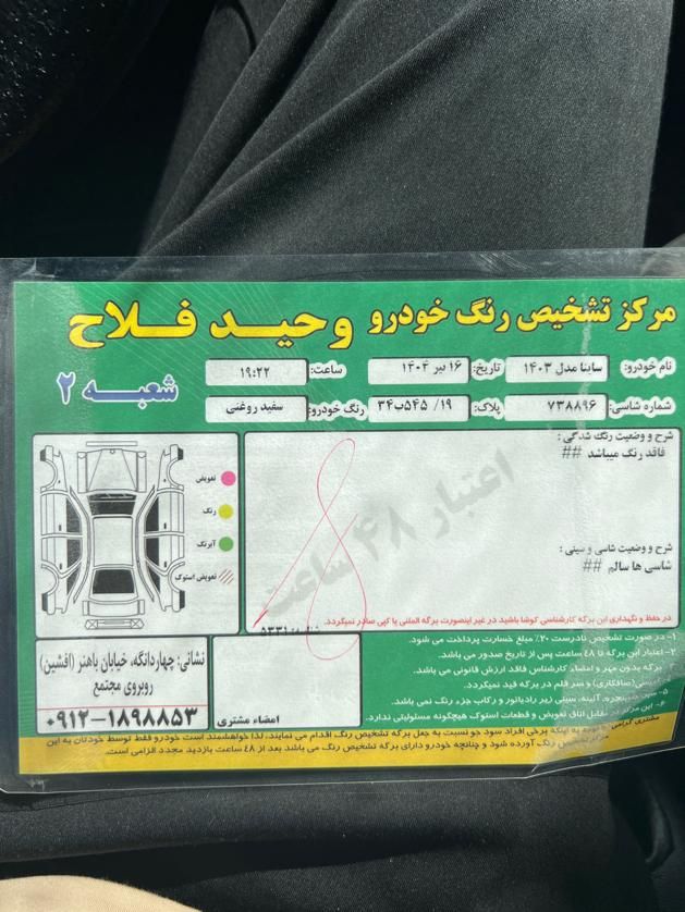 ساینا S دنده‌ای معمولی - 1403