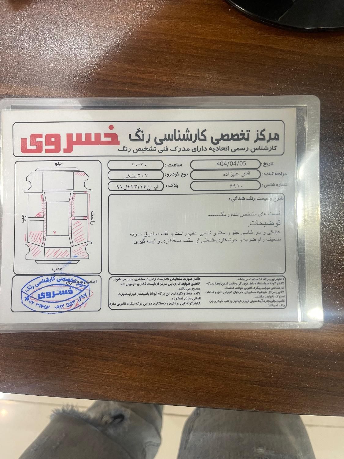 پژو 207 پانوراما دنده‌ای - 1400