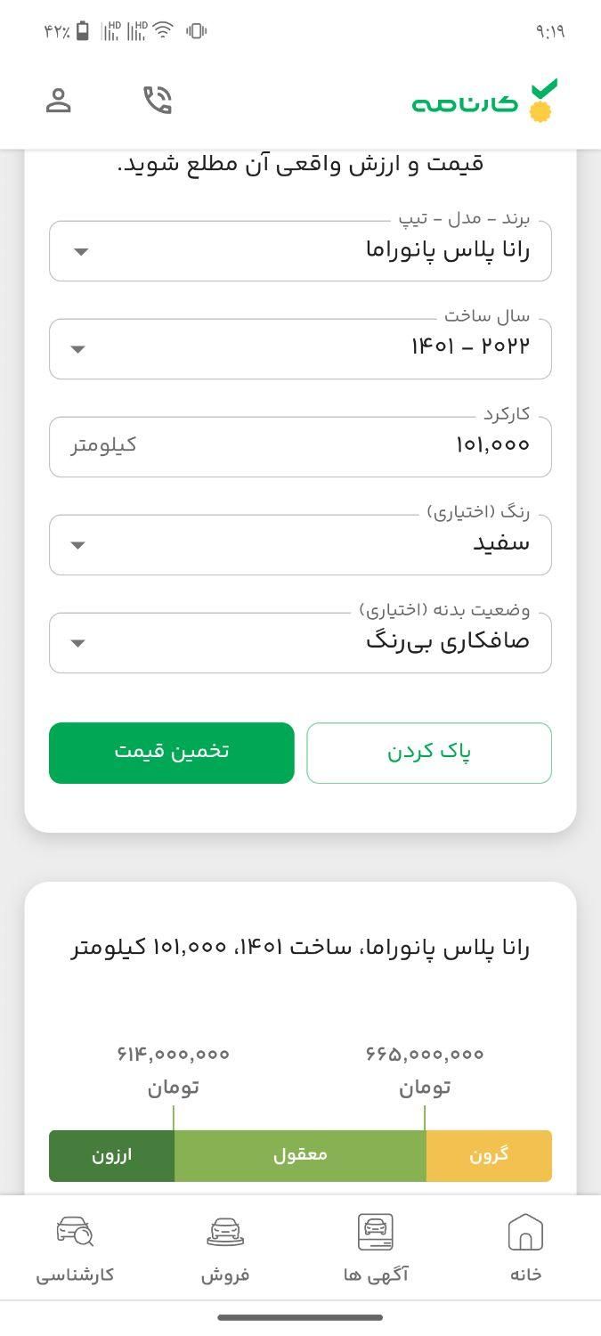 رانا پلاس پانوراما - 1401