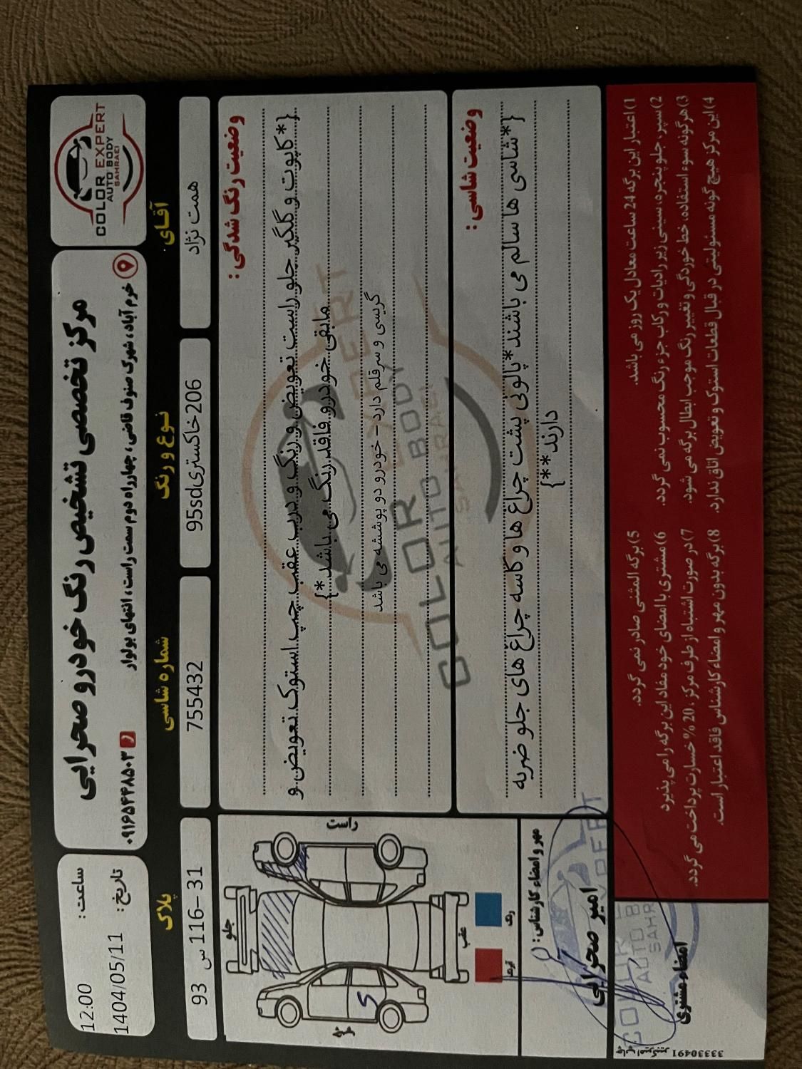 پژو ۲۰۶ صندوق دار v8 - 1395