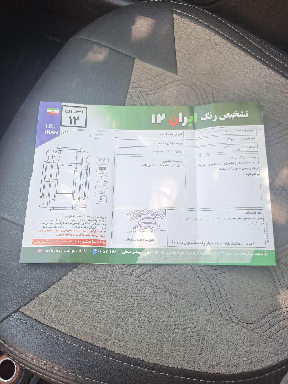 پژو 206 تیپ 2 - 1395