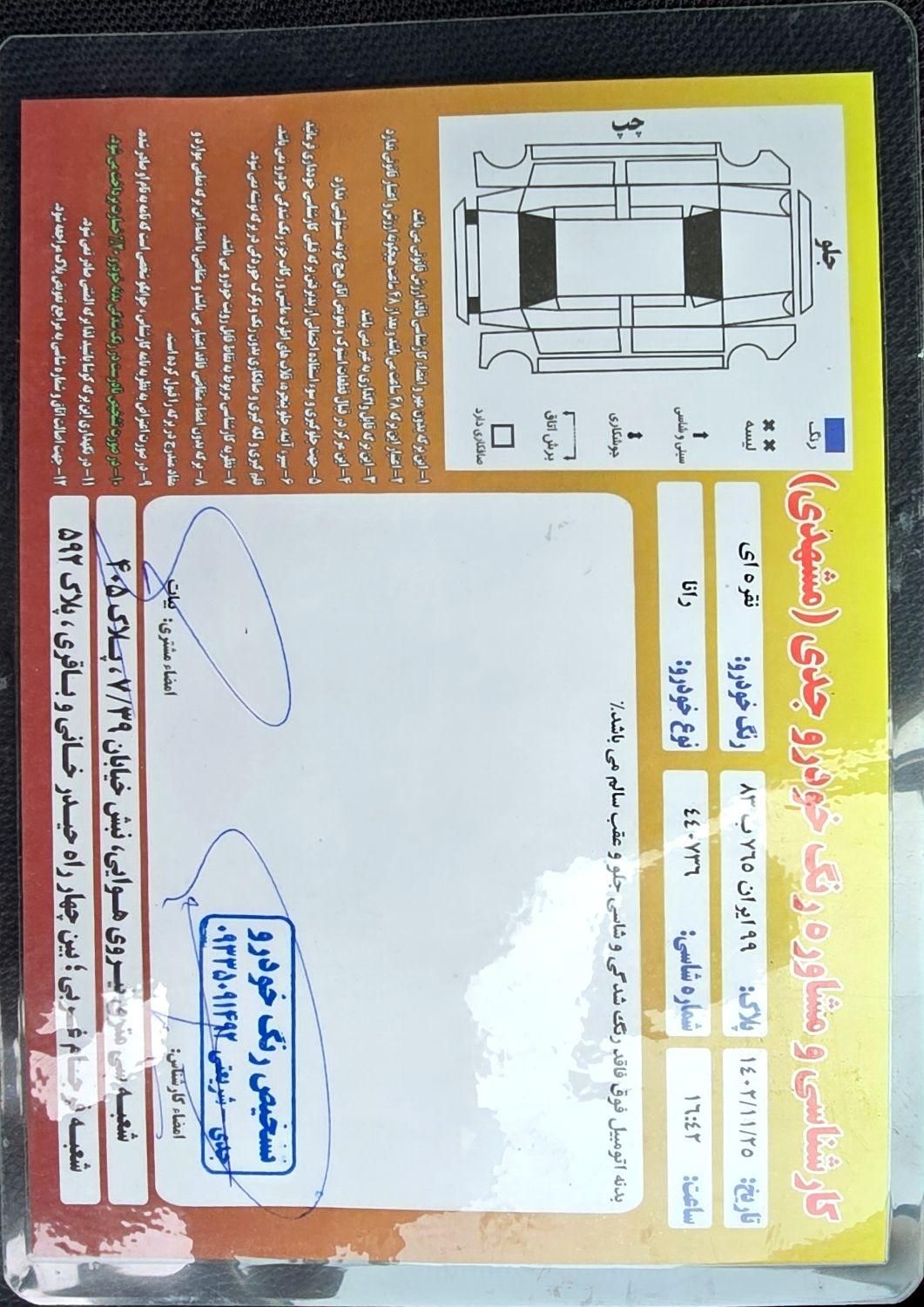رانا پلاس سقف فلز - 1401