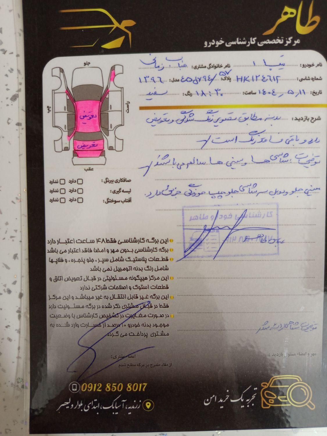 تیبا صندوق دار SX - 1399
