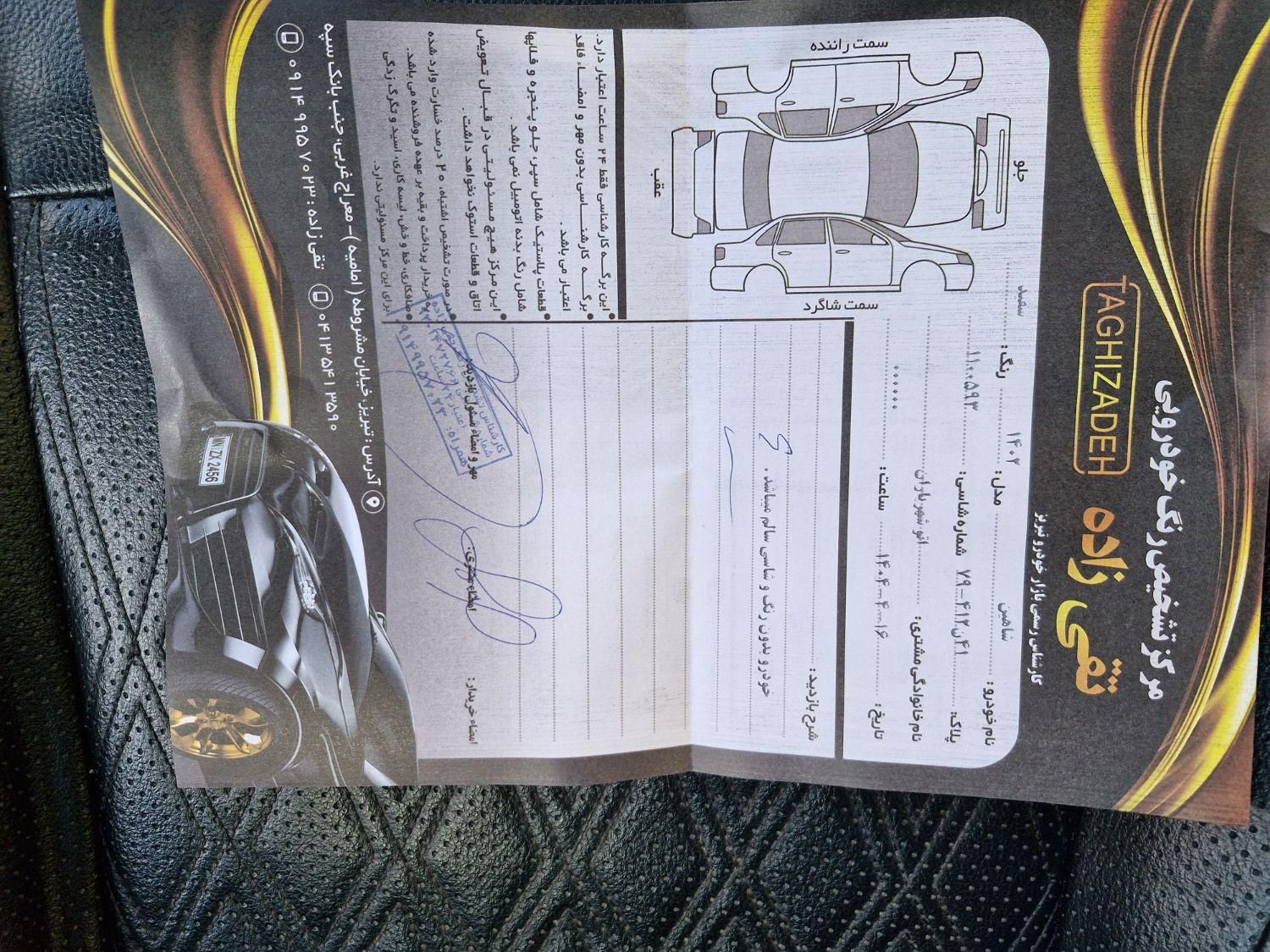 شاهین G اتوماتیک CVT - 1402