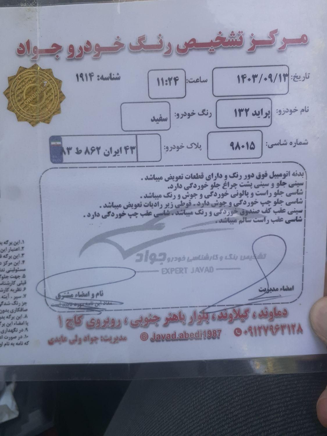 پراید 132 SX - 1389