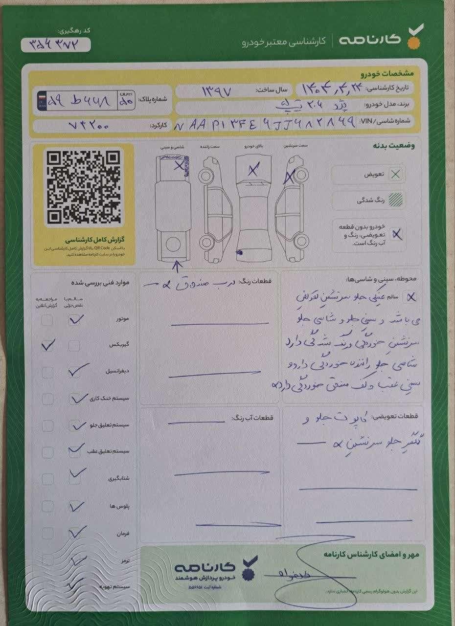 پژو 206 تیپ 5 - 1397
