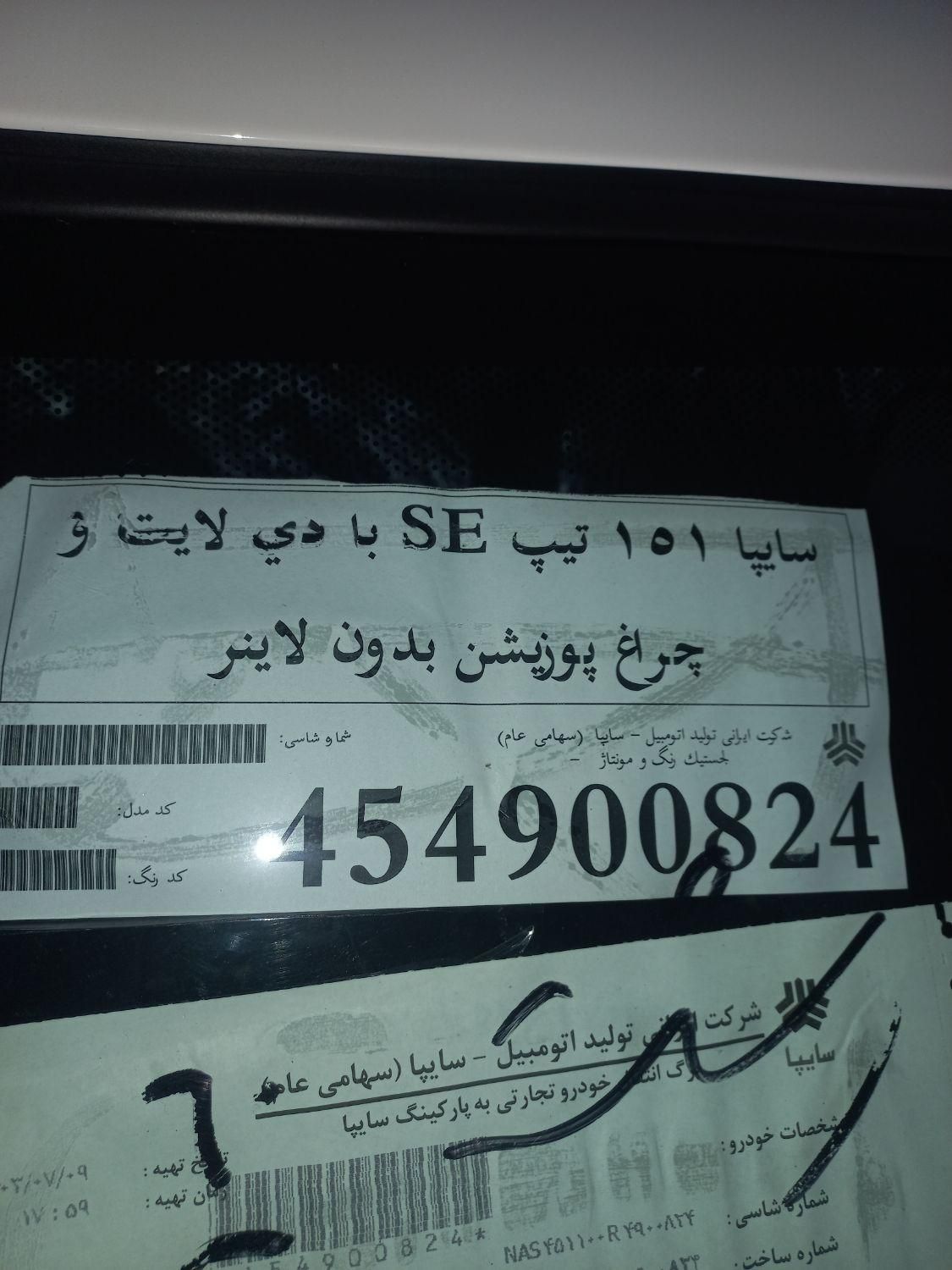 پراید 151 SE - 1403