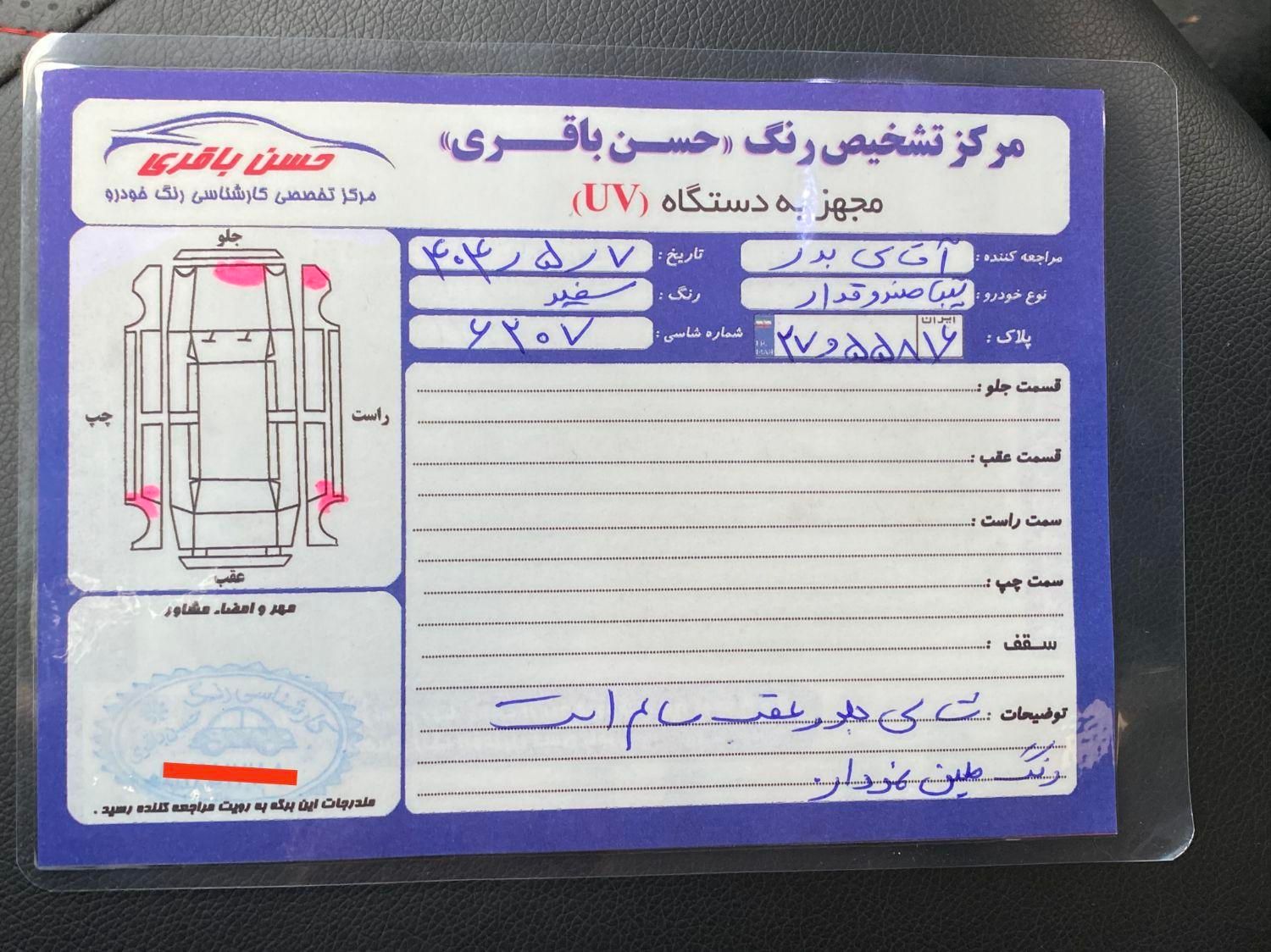 تیبا صندوق دار SX - 1393