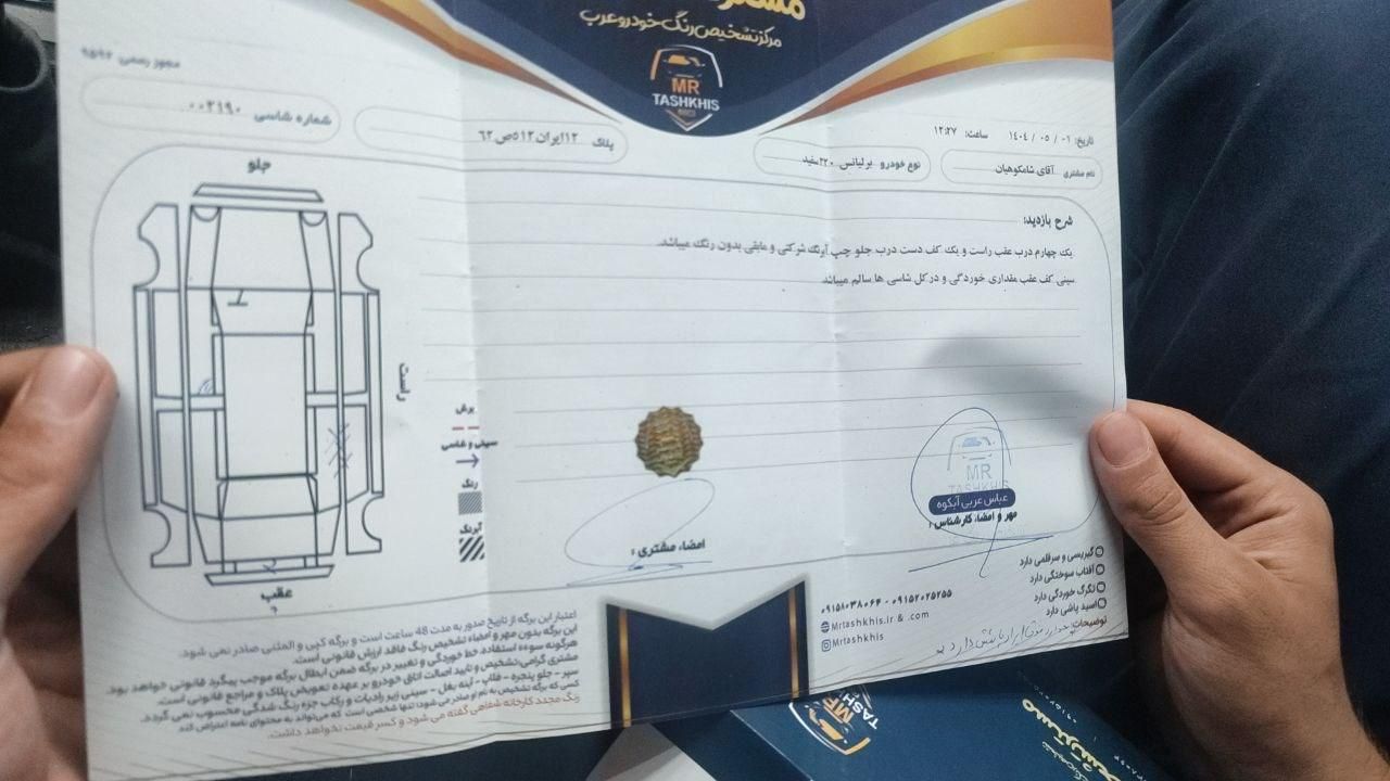 برلیانس H230 دنده‌ای - 1395