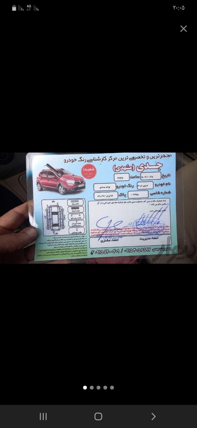 ام وی ام 530 دنده ای - 1390
