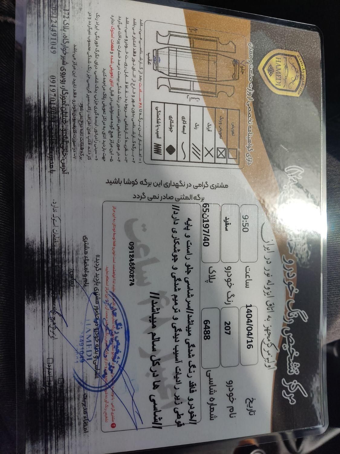 پژو 207 پانوراما دنده‌ای - 1400