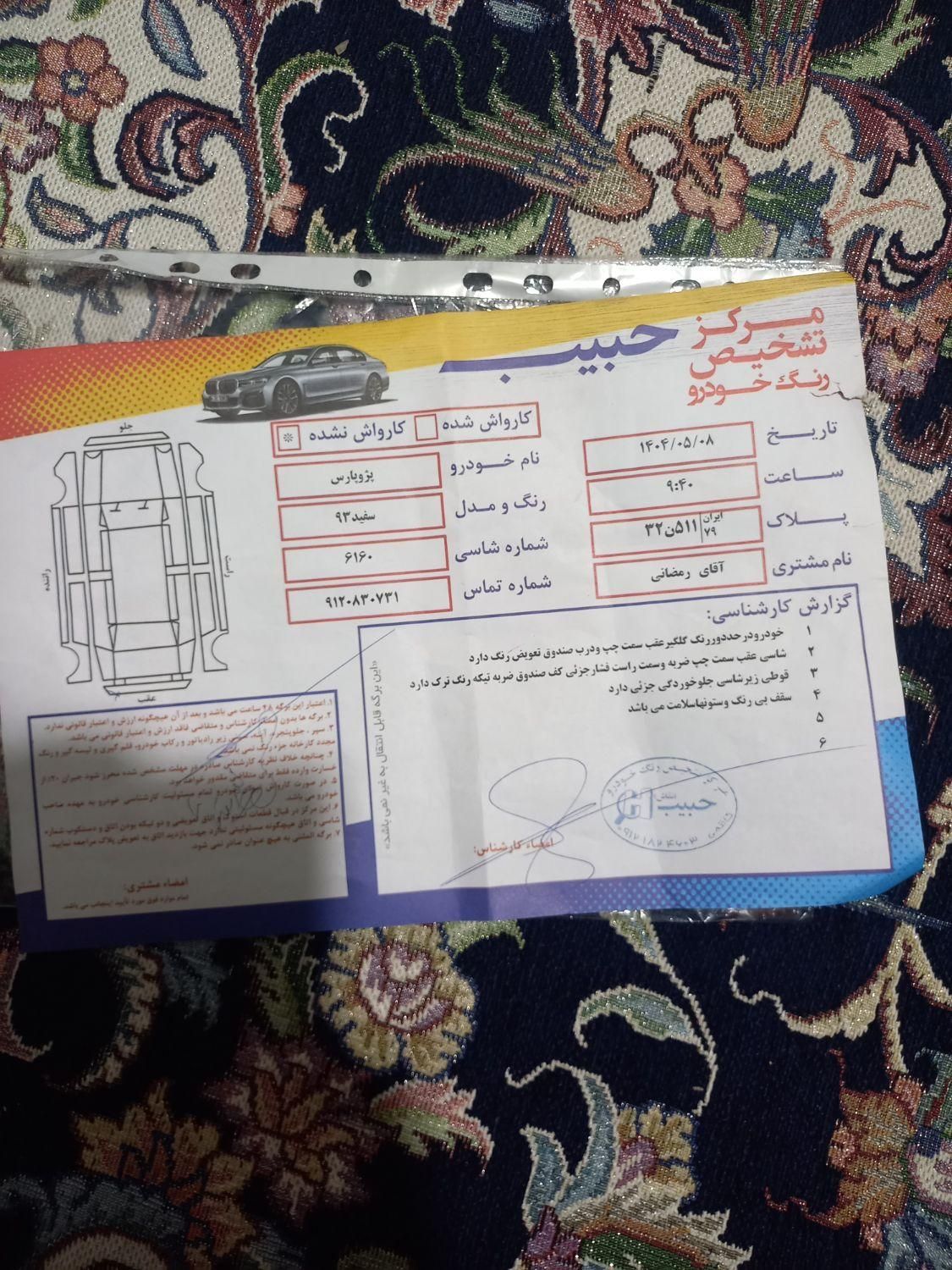 پژو پارس دوگانه سوز - 1393