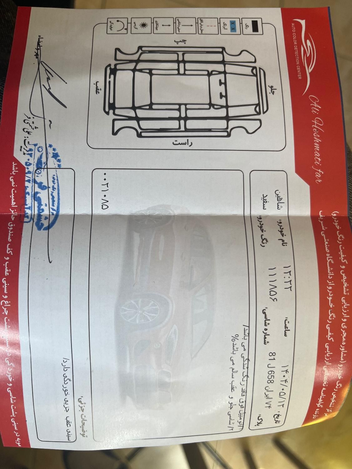 شاهین G اتوماتیک CVT - 1403