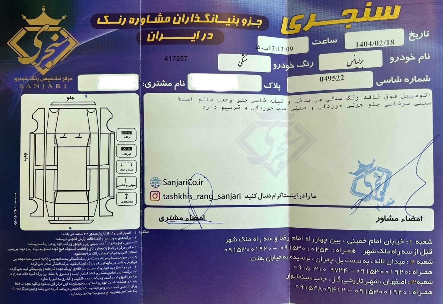 برلیانس H330 اتوماتیک 1650 - 1397