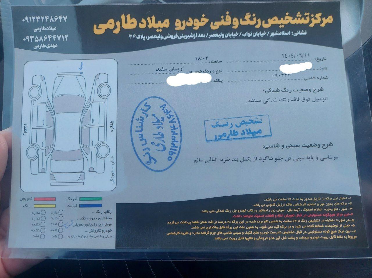 آریسان 2 دوگانه سوز - 1403