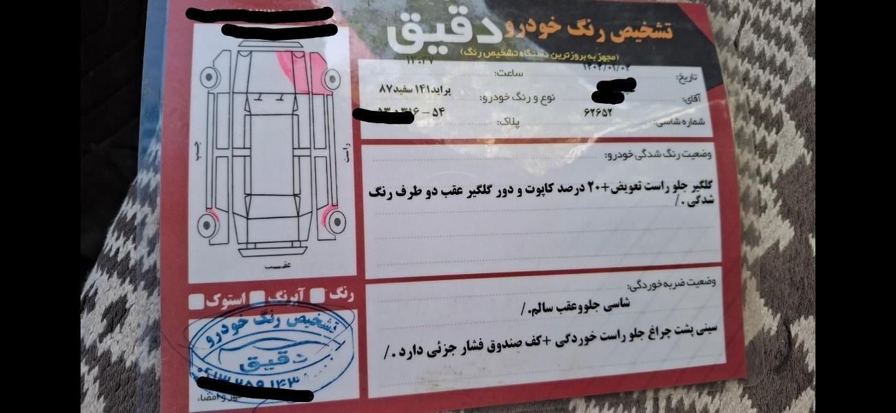 پراید 141 معمولی - 1387