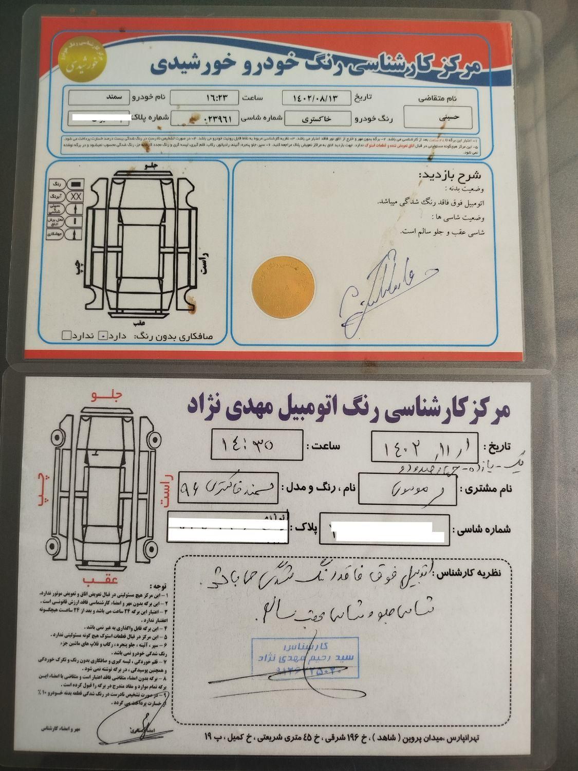 سمند LX XU7 - 1396