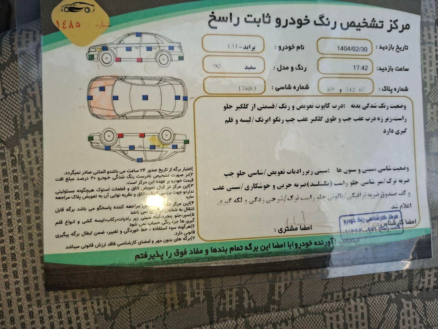 پراید 131 EX - 1391